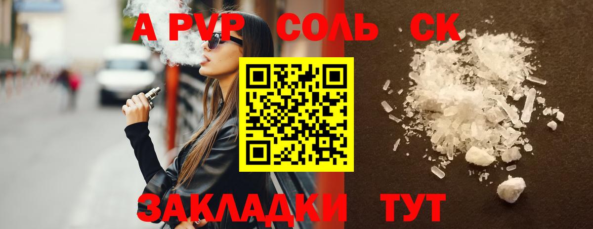 A PVP кристаллы  А ПВП  A-PVP СК  Нижнекамск  Вход с VPN 
