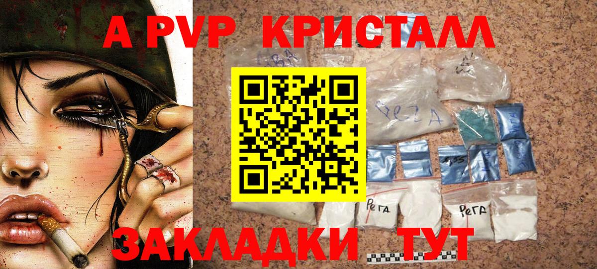 А ПВП кристаллы Нижнекамск