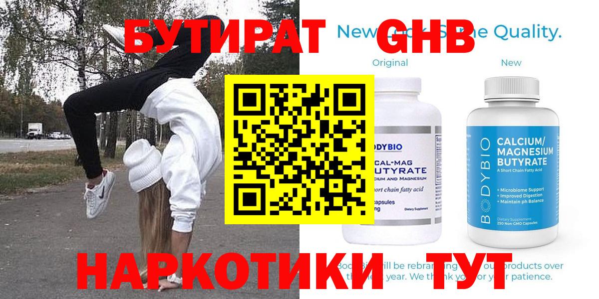 Бутират  БУТИРАТ BDO  Вход с VPN  Нижнекамск 