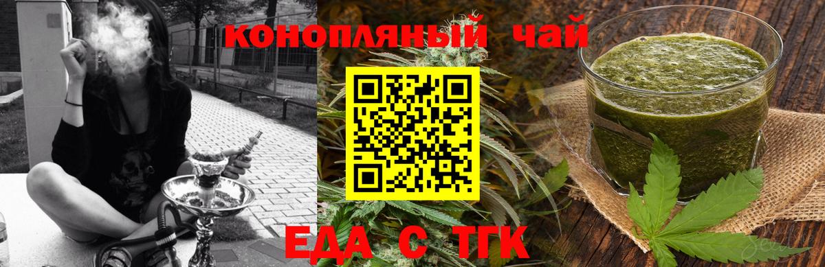 Еда ТГК конопля  Вход с VPN  Нижнекамск 