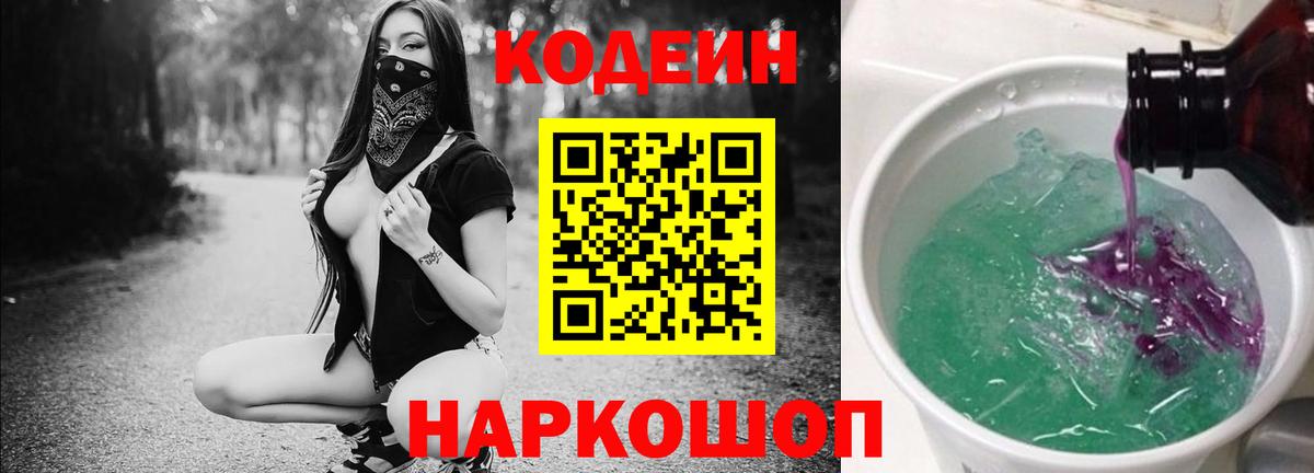 Кодеиновый сироп Lean Purple Drank Нижнекамск