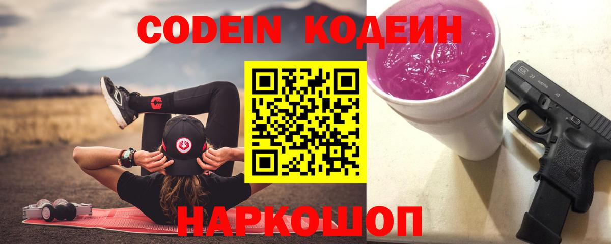 Нижнекамск  Кодеин напиток Lean (лин)  Кодеин Purple Drank  Вход с VPN 