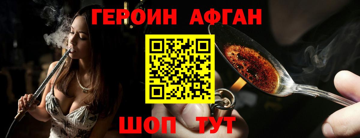 Нижнекамск  ГЕРОИН  Вход с VPN  Героин афганец 