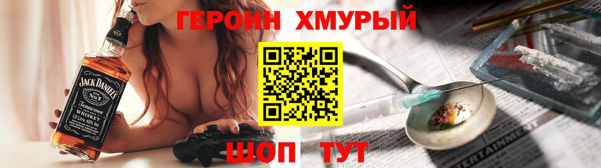 ГЕРОИН хмурый Нижнекамск