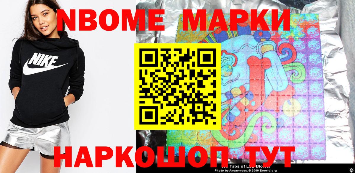 где продают наркотики  Вход с VPN  Нижнекамск  Марки N-bome 1,5мг  Марки N-bome 